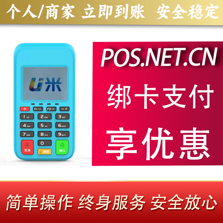 温州U米电签