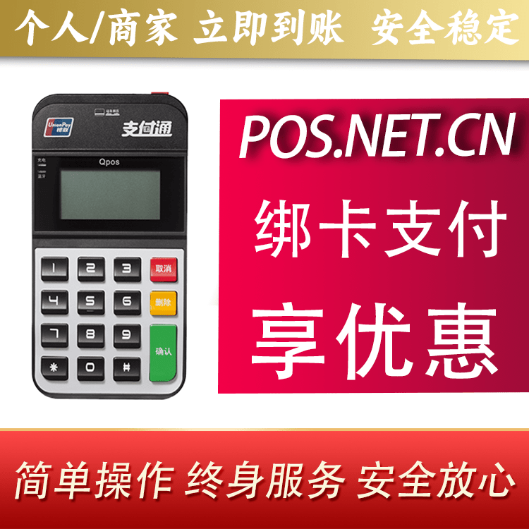 温州海科Qpos