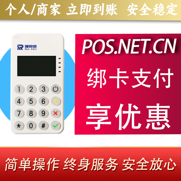 温州瑞银信MPOS