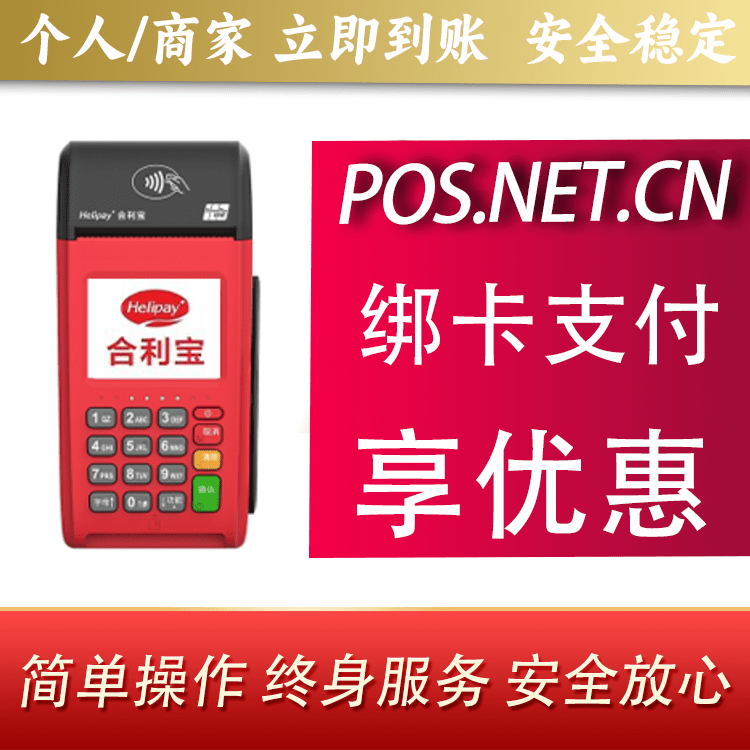 温州合利宝大POS