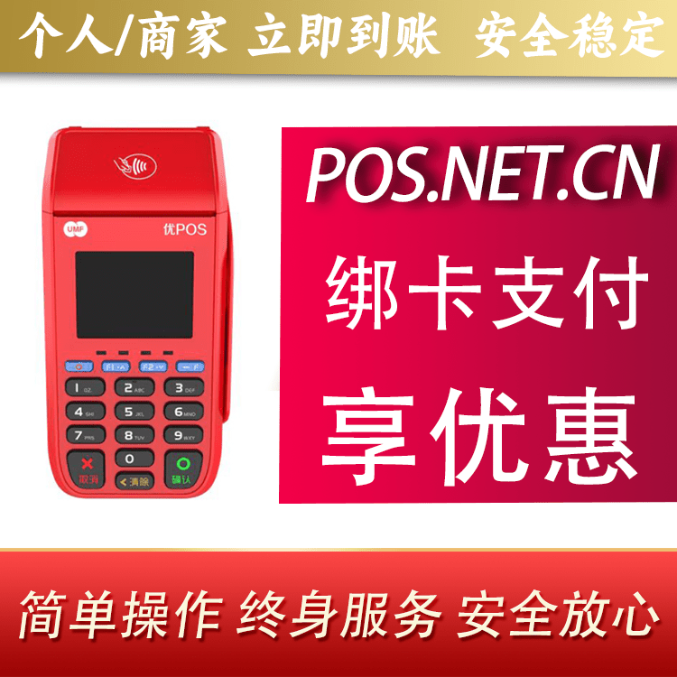 温州联动优POS智能支付