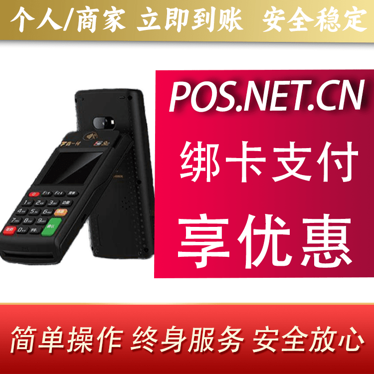 温州鑫一付智能POS