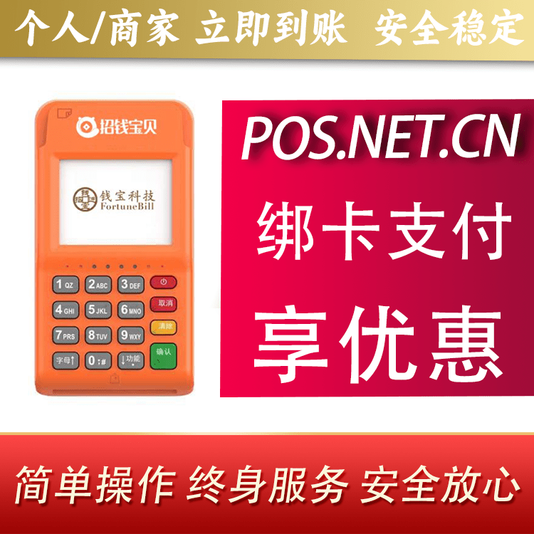 温州钱宝电签