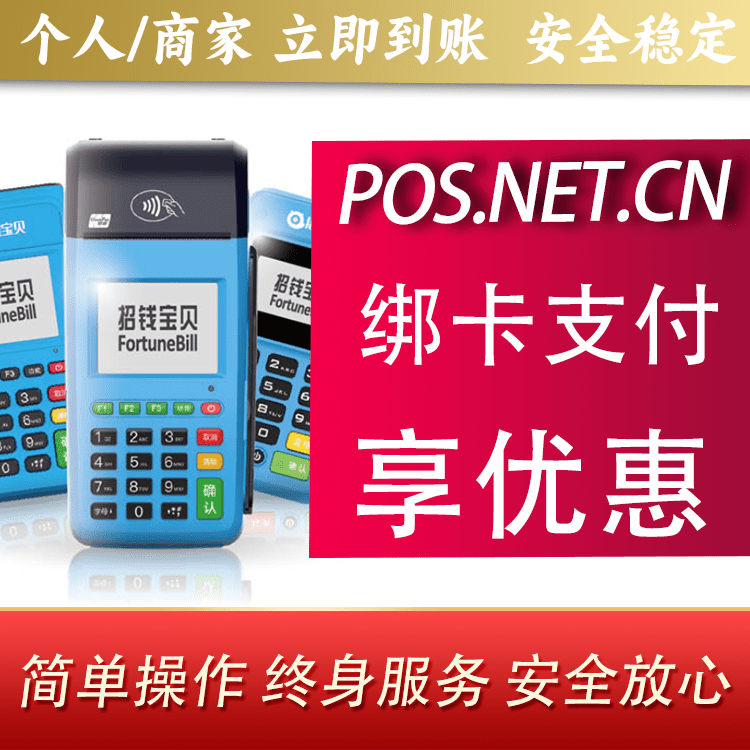 温州钱大宝POS