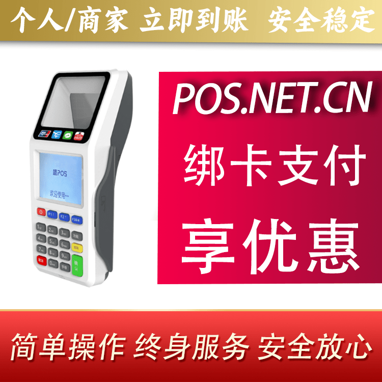 温州超级盛POS智能
