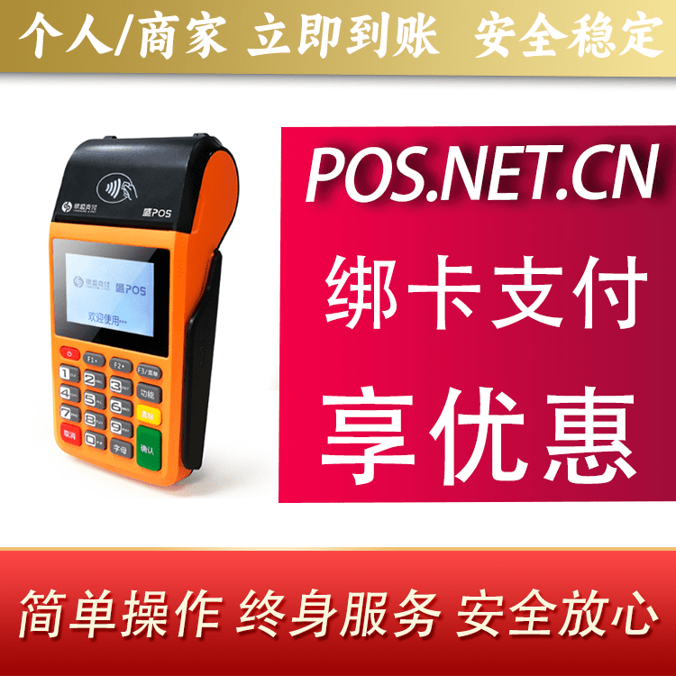 温州盛POS