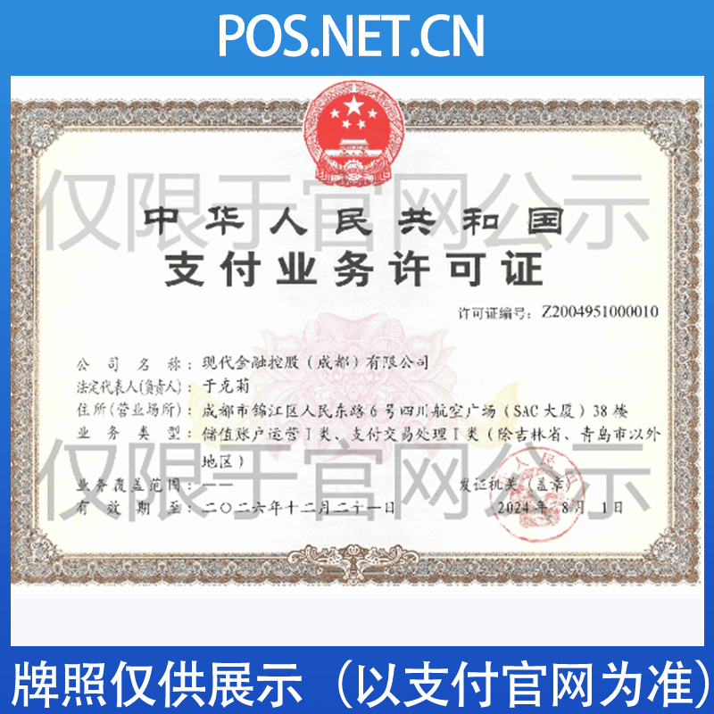 温州现代金控支付牌照