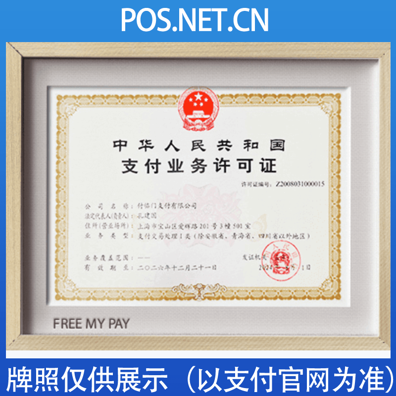 温州付临门支付牌照